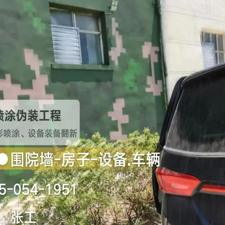 磐石数码迷彩漆施工